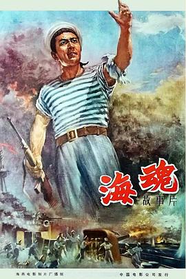 海魂（1958）